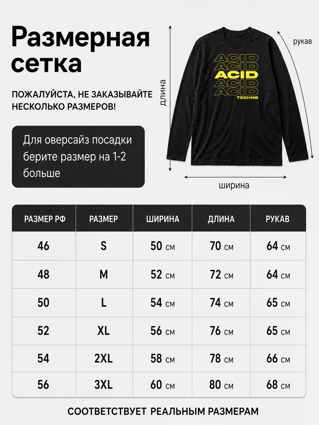Детали: Лонгслив Acid Techno