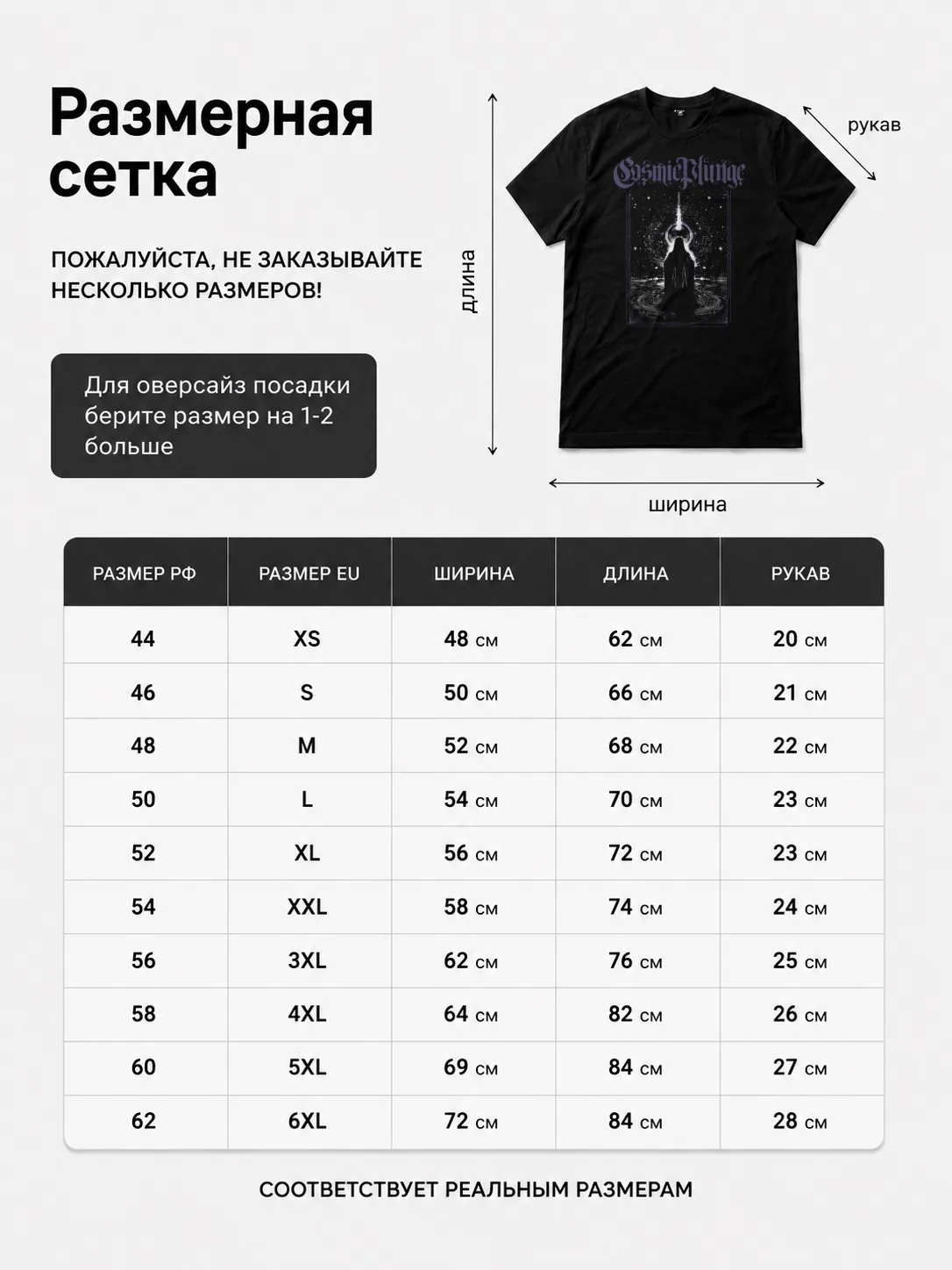 Детали: Футболка Cosmic plunge