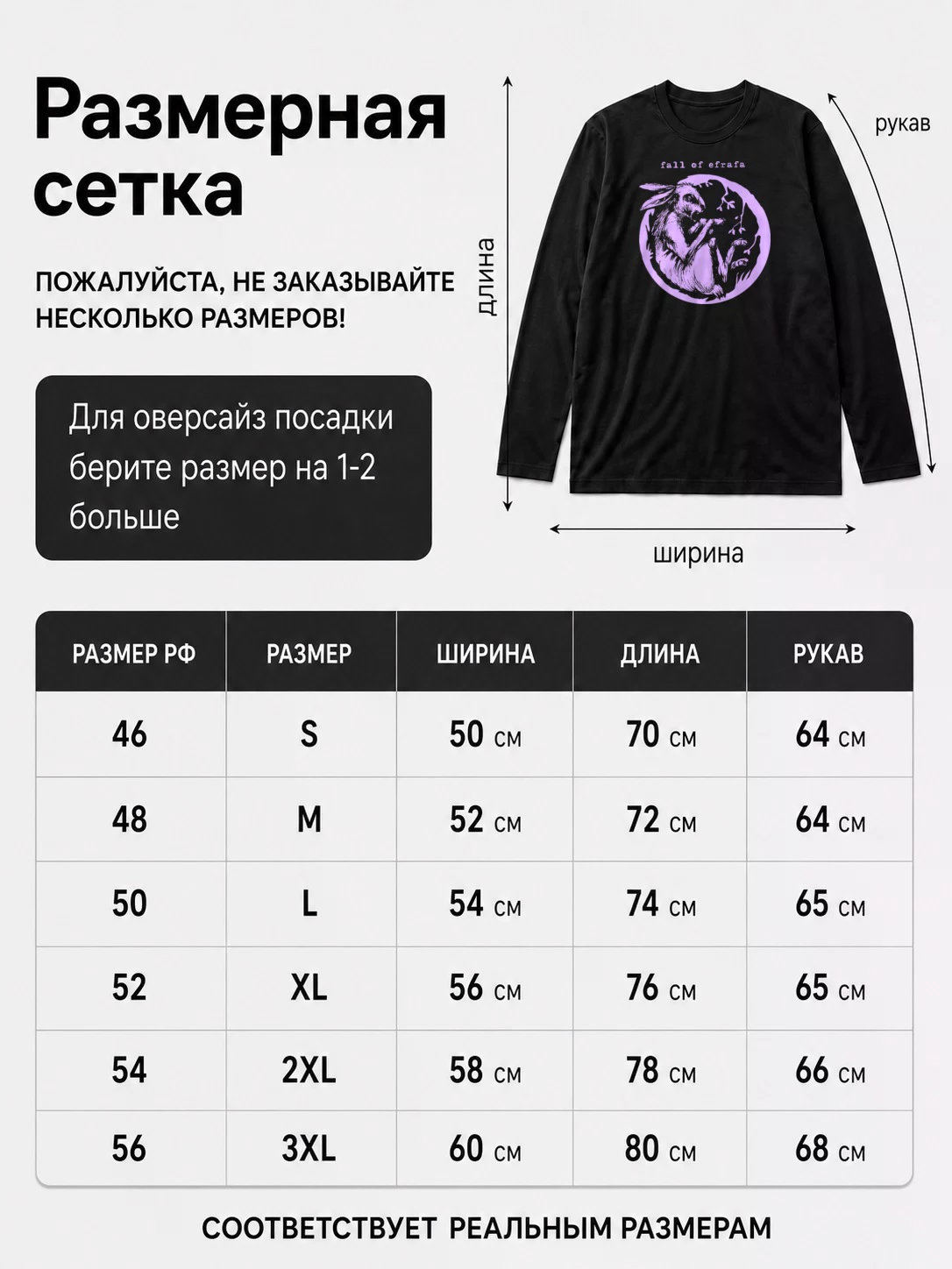 Детали: Лонгслив Fall of efrafa
