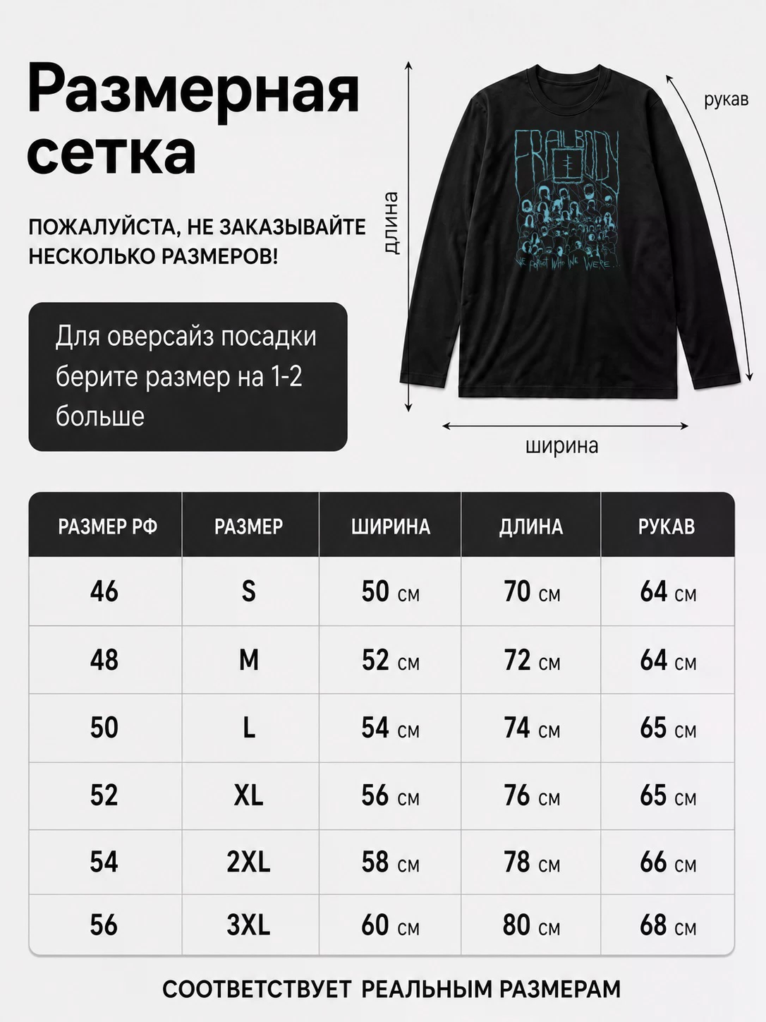 Детали: Лонгслив Frail body
