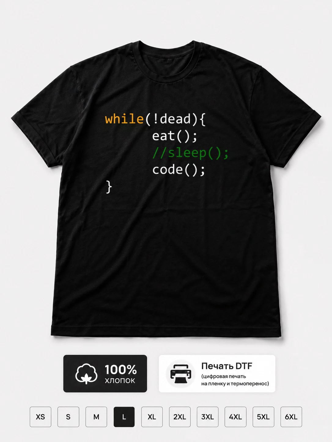 Футболка для программиста