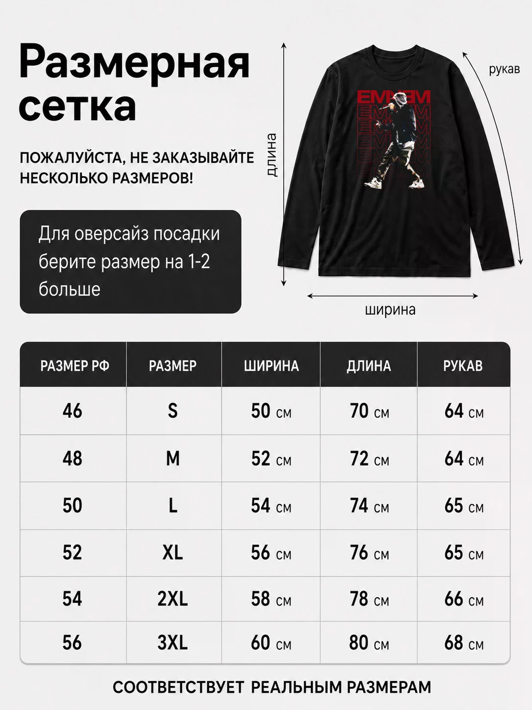 Детали: Лонгслив Eminem