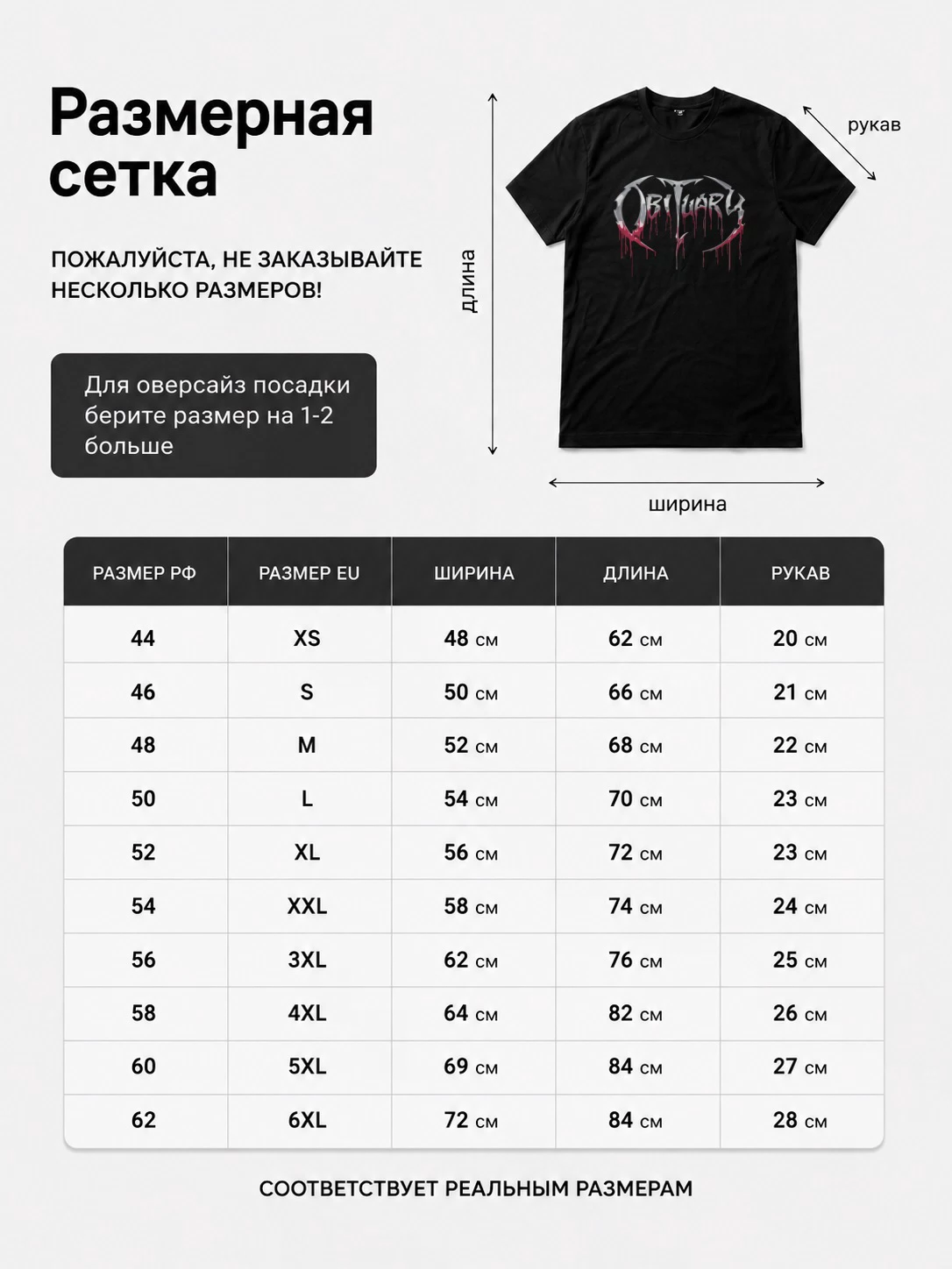 Детали: Футболка Obituary