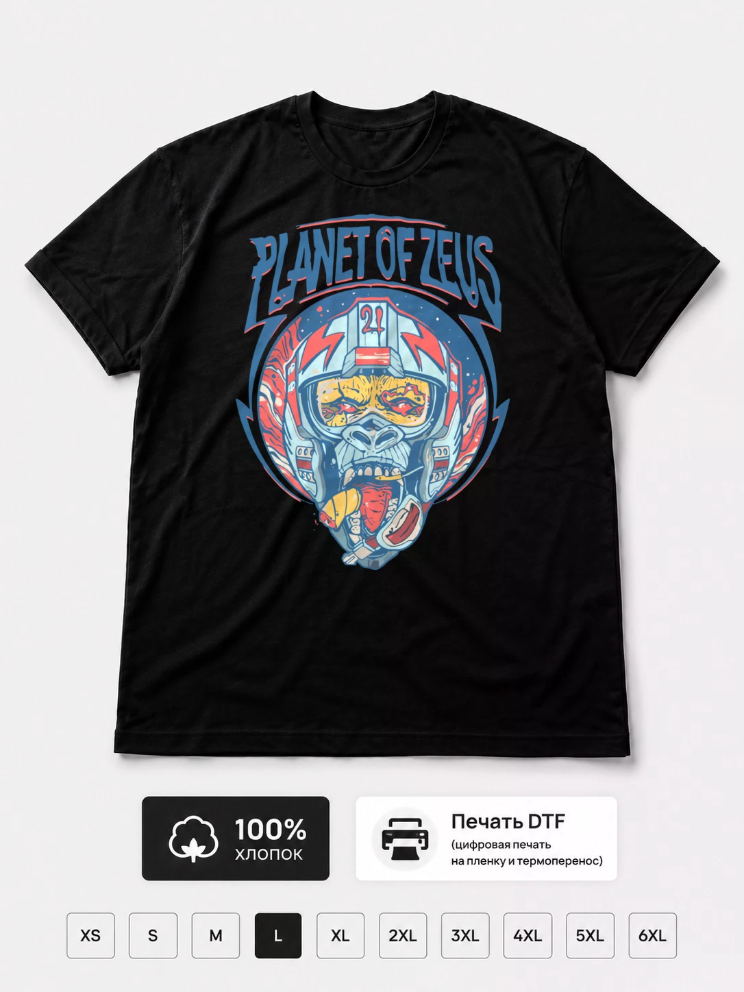 Футболка Planet of zeus