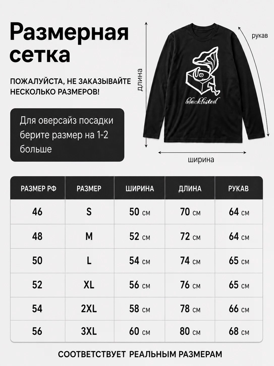 Детали: Лонгслив Blacklisted