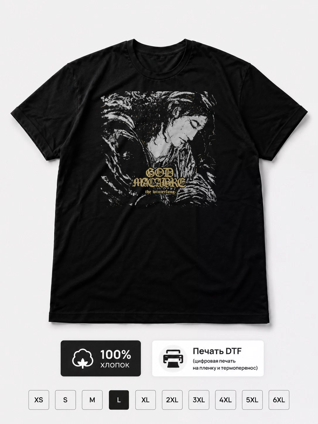 Футболка God Macabre