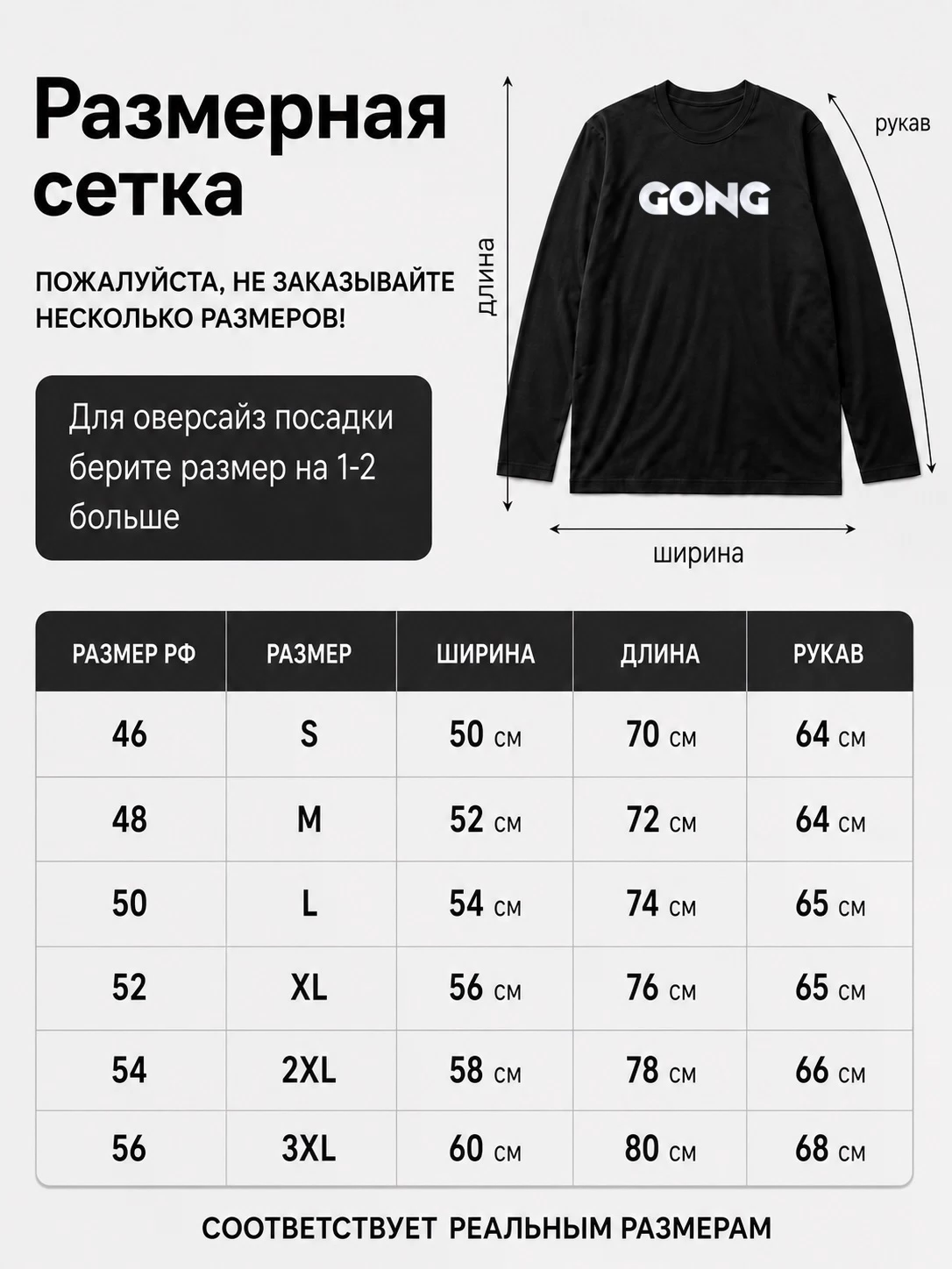Детали: Лонгслив Gong