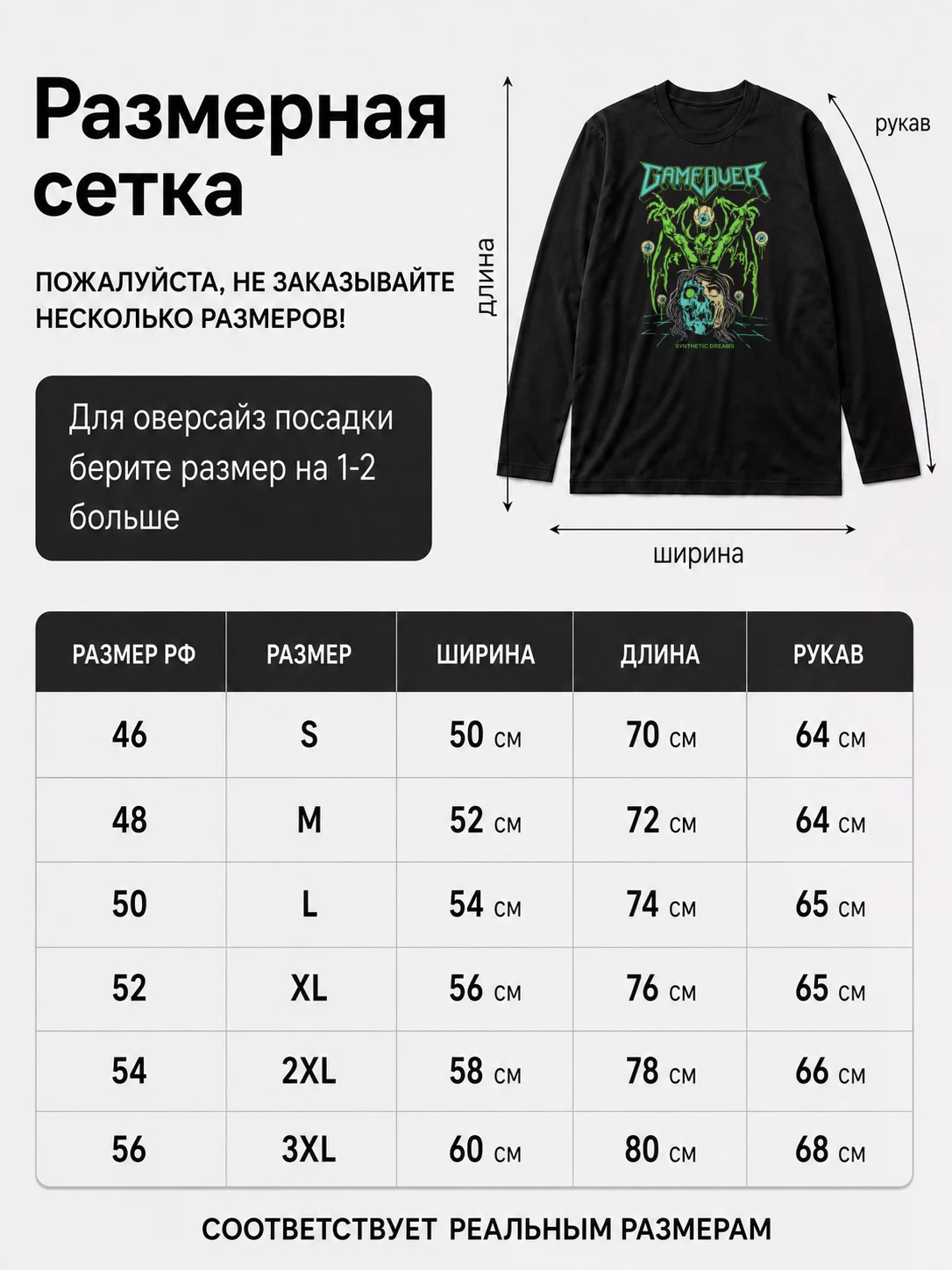 Детали: Лонгслив Game over