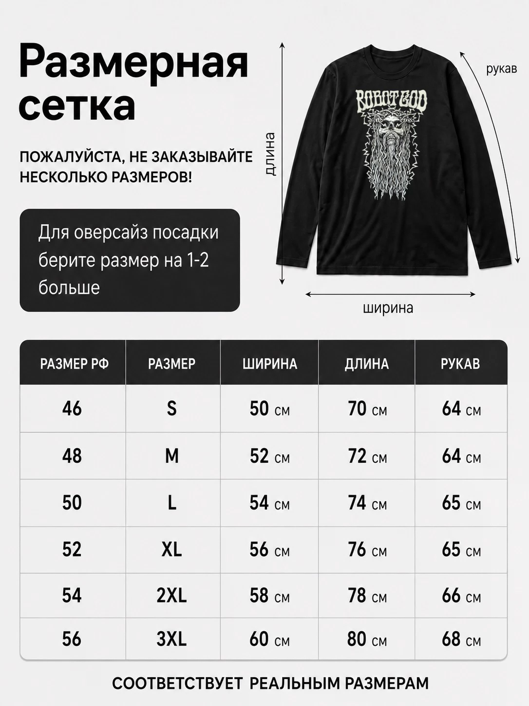Детали: Лонгслив Robot god