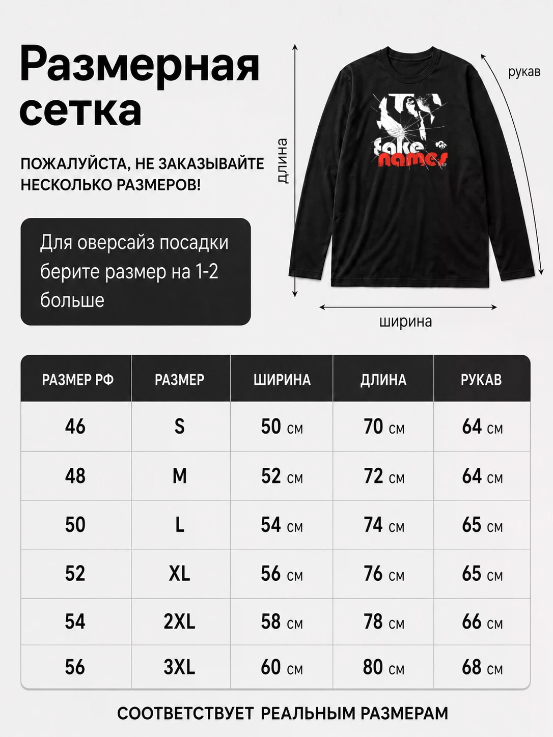 Детали: Лонгслив Fake names
