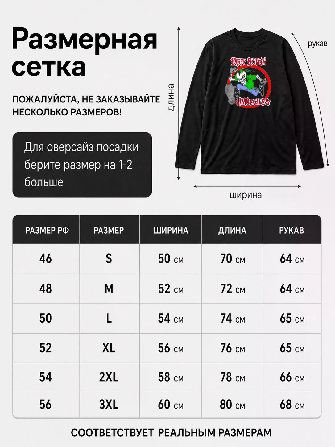 Детали: Лонгслив Dirty Rotten Imbeciles