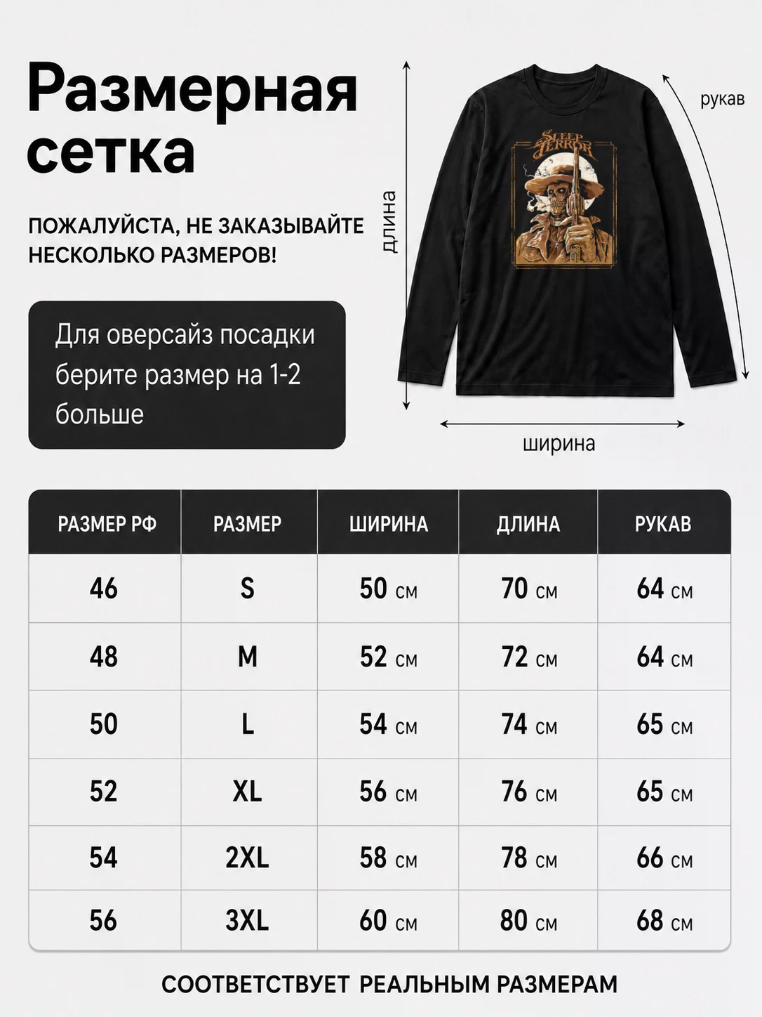 Детали: Лонгслив Sleep Terror