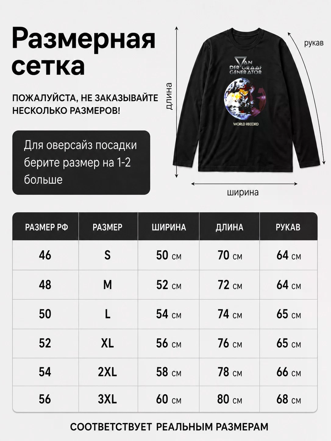 Детали: Лонгслив Van Der Graaf Generator