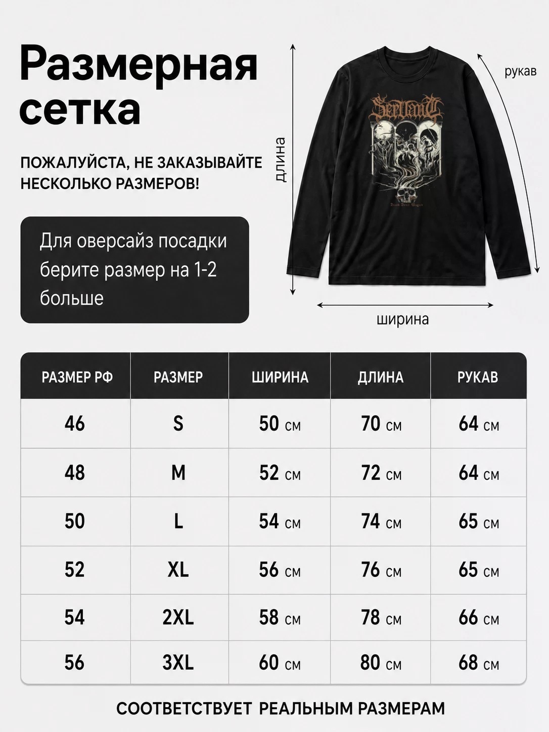 Детали: Лонгслив Death Devil Magick