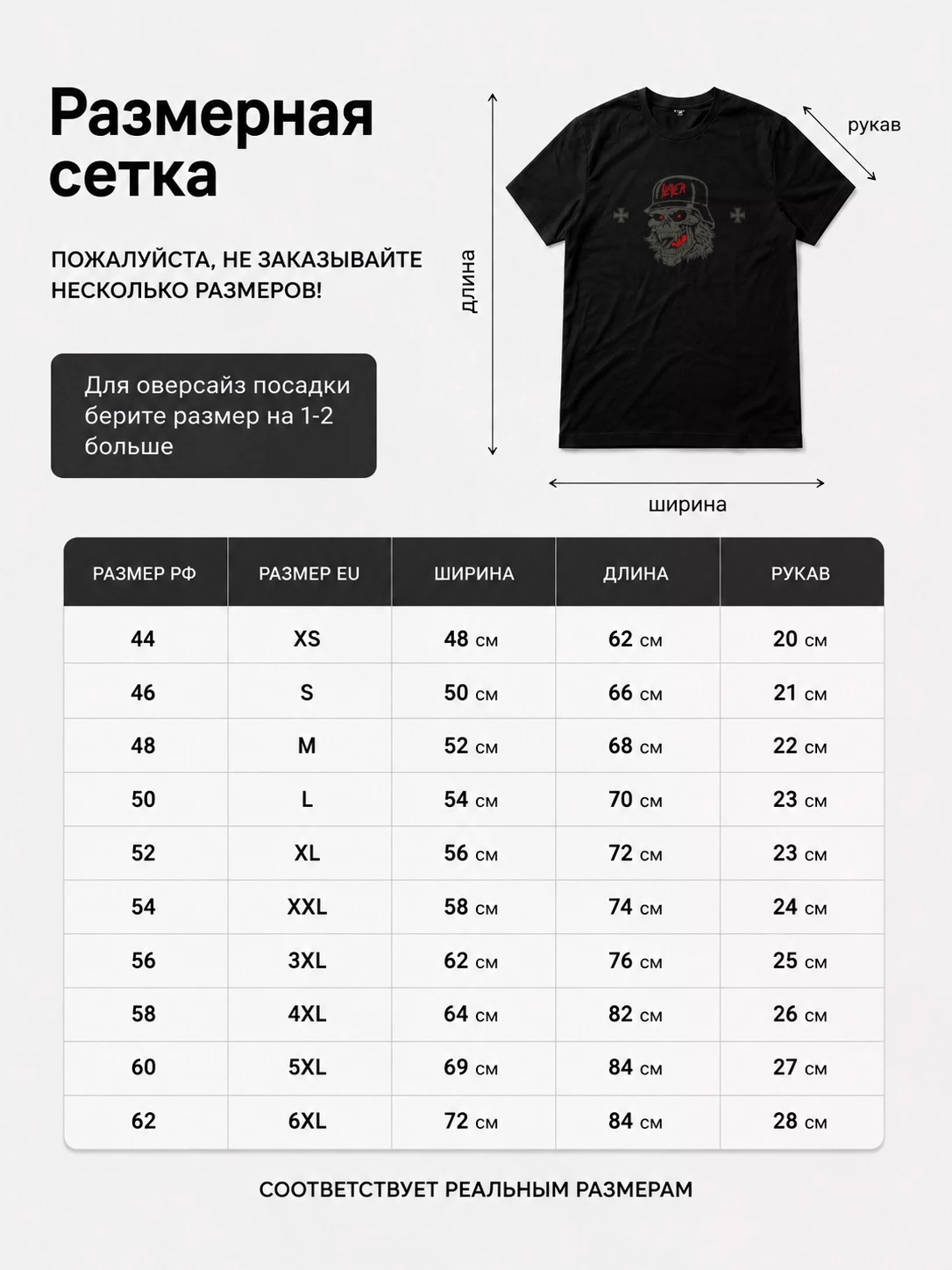 Детали: Футболка Slayer