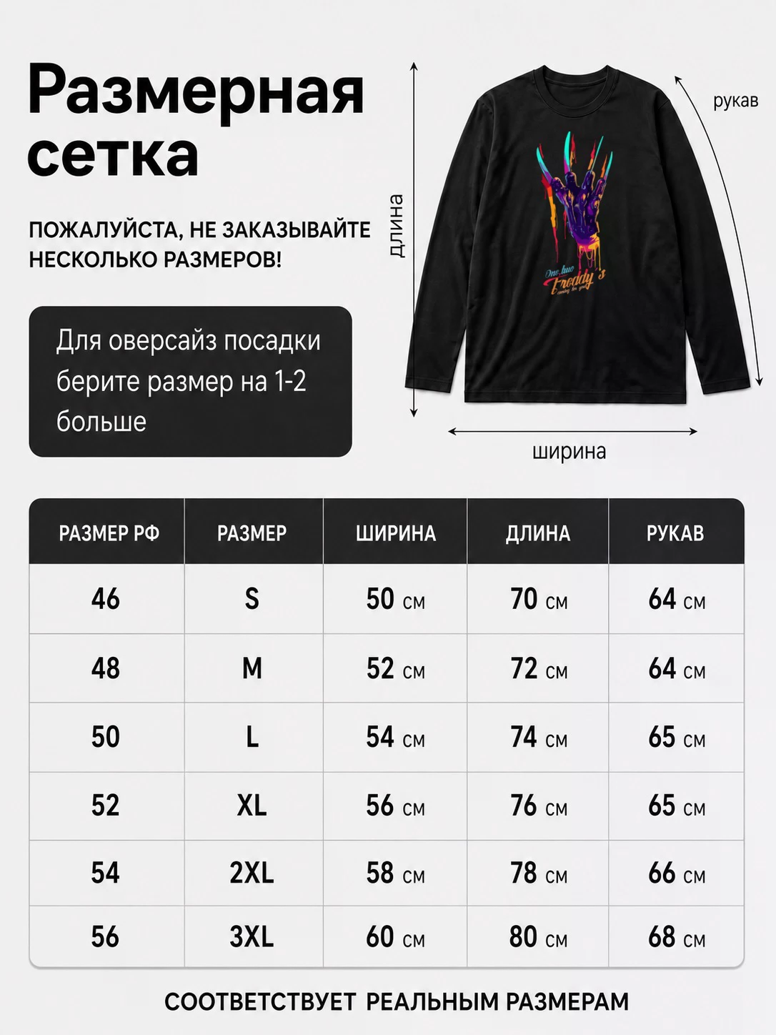 Детали: Лонгслив Фредди Крюгер. Ужасы