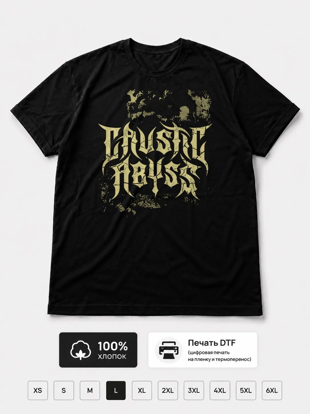 Футболка Caustic abyss