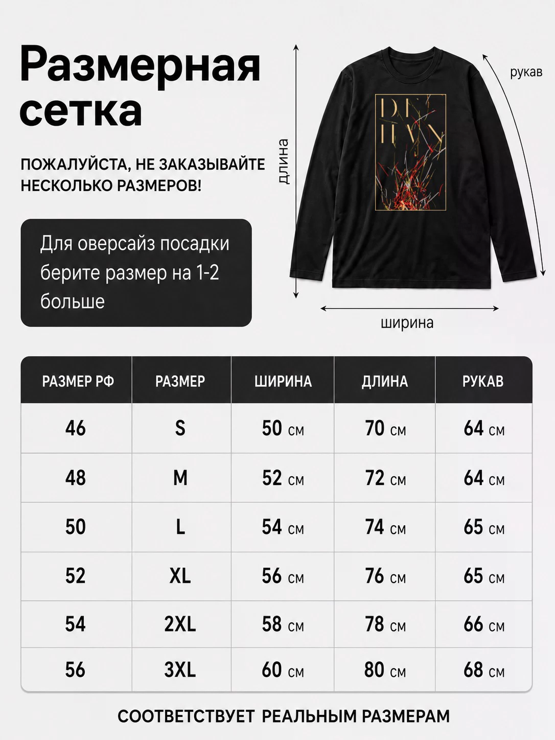 Детали: Лонгслив Deafheaven