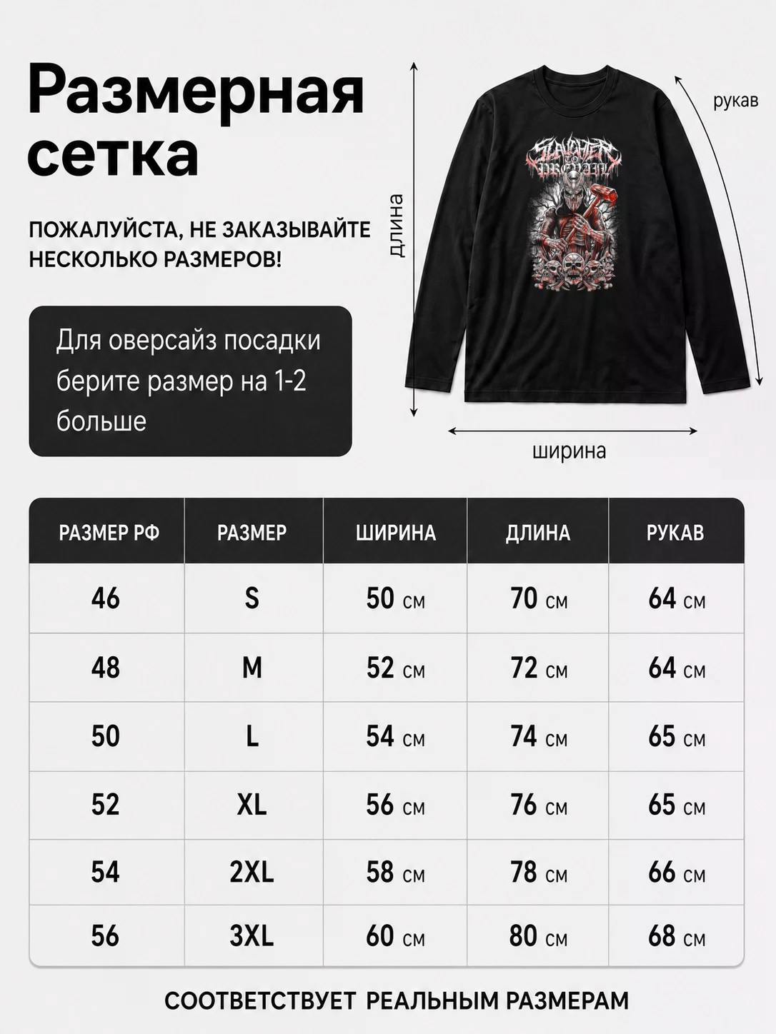 Детали: Лонгслив Slaughter to prevail