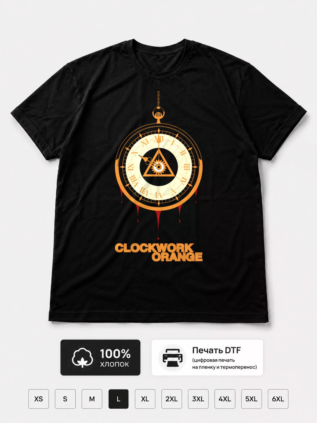Футболка Clockwork Orange
