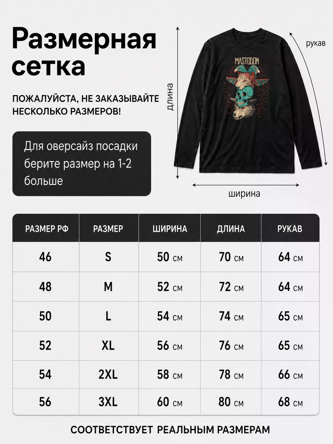 Детали: Лонгслив Mastodonon