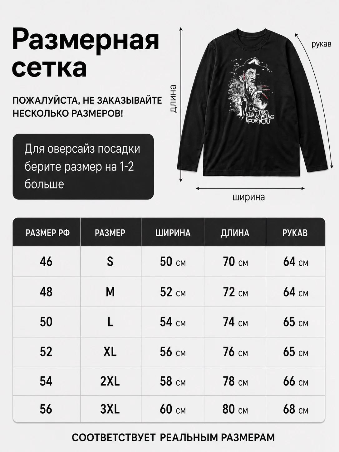 Детали: Лонгслив Фредди Крюгер. Ужасы