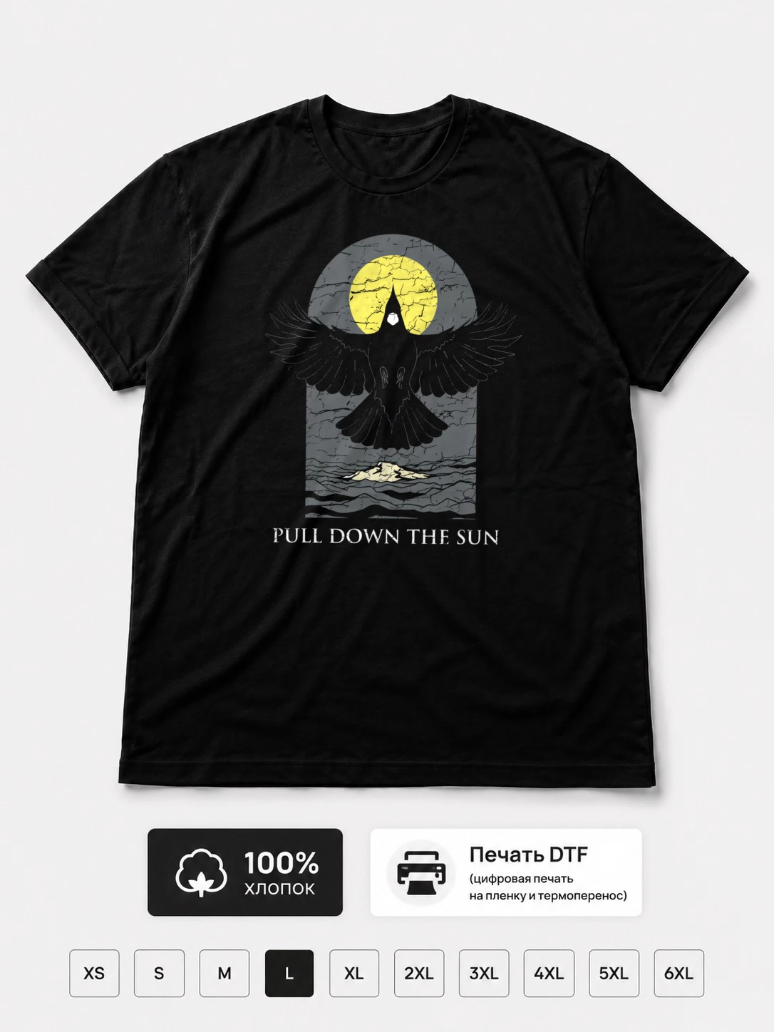 Футболка Pull Down the Sun