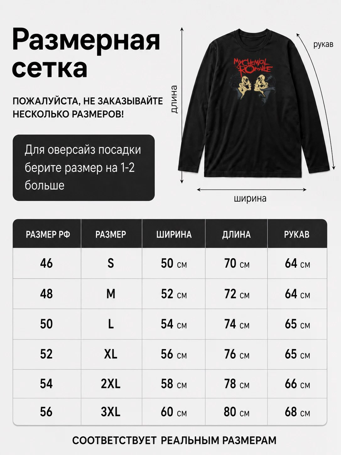 Детали: Лонгслив My Chemical Romance