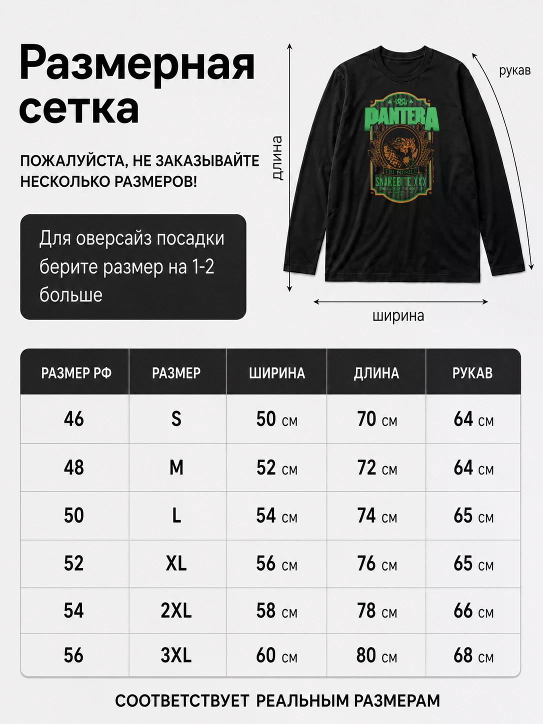 Детали: Лонгслив Pantera