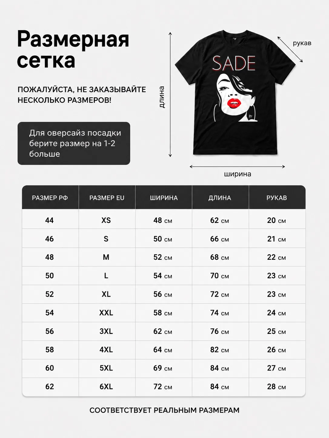 Детали: Футболка Sade