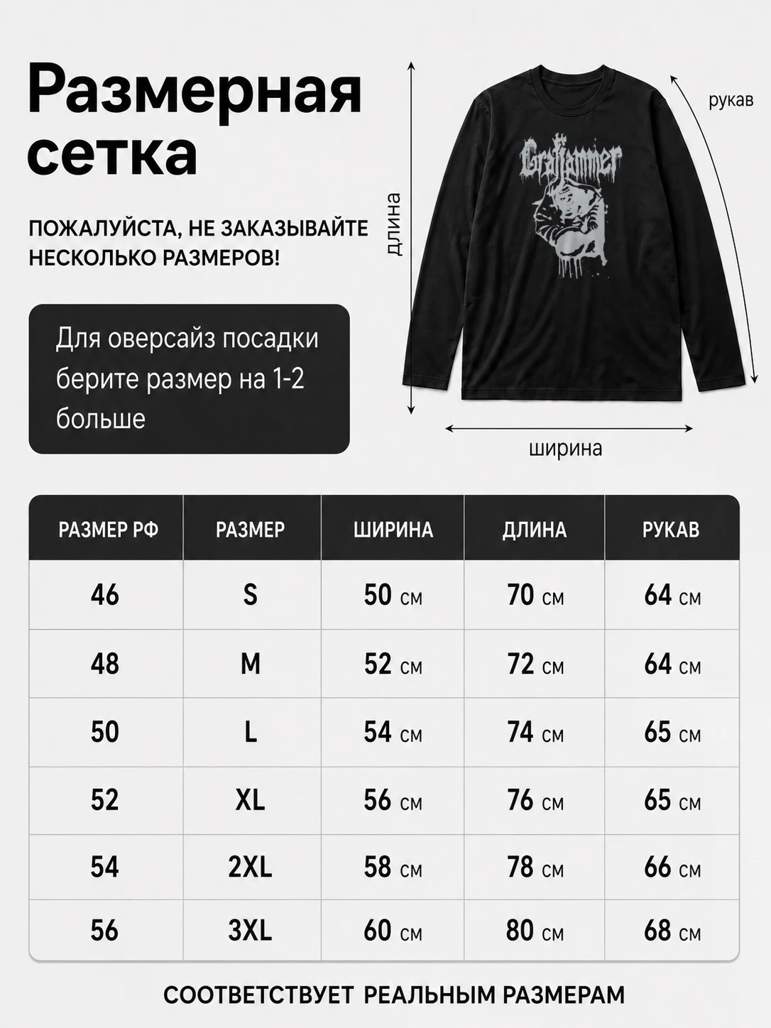 Детали: Лонгслив Grafjammer