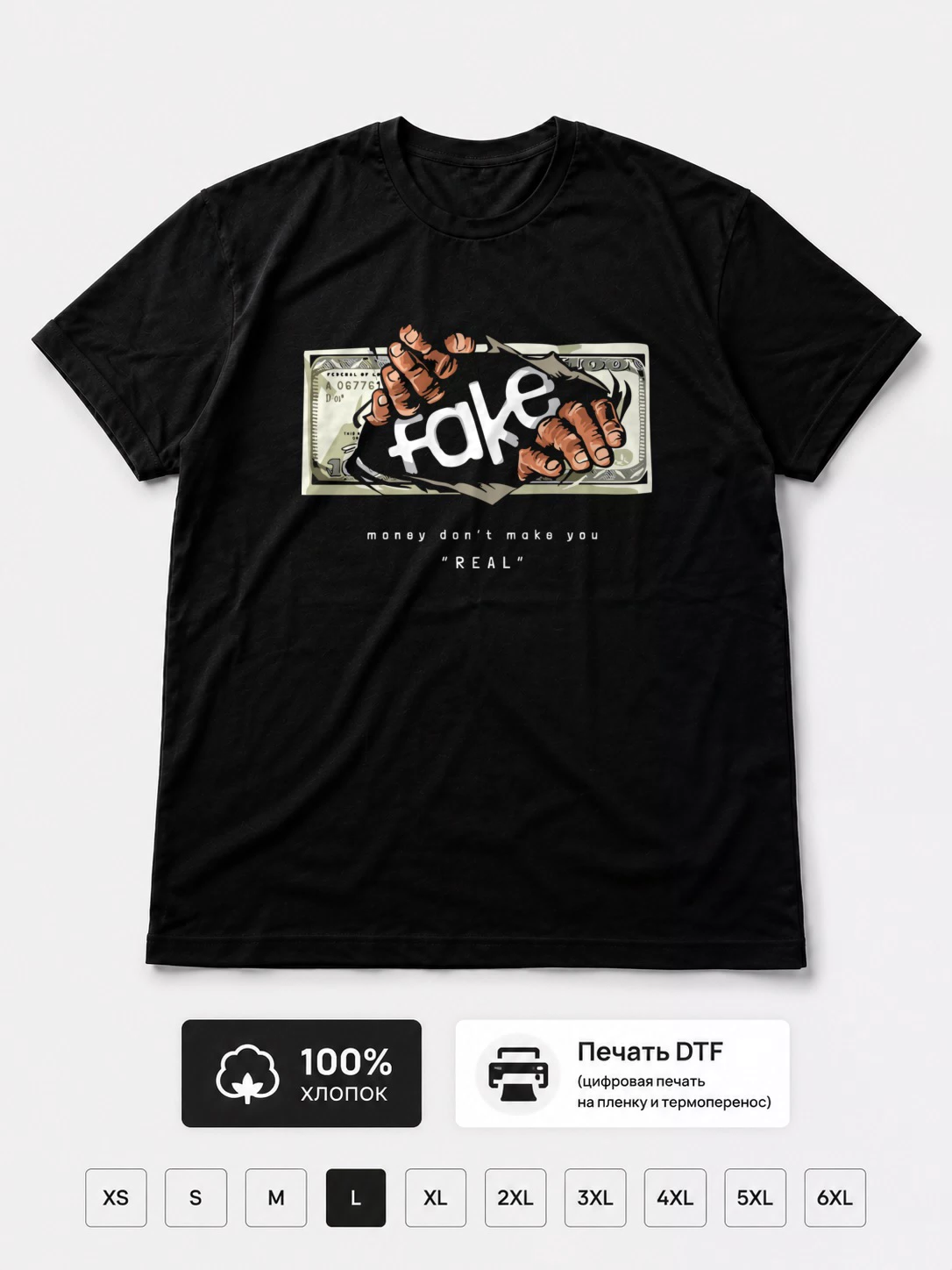 Футболка Подделка, Fake