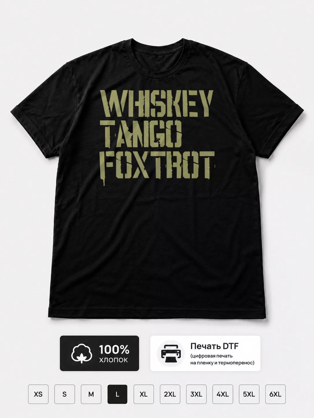 Футболка Whiskey Tango Foxtrot
