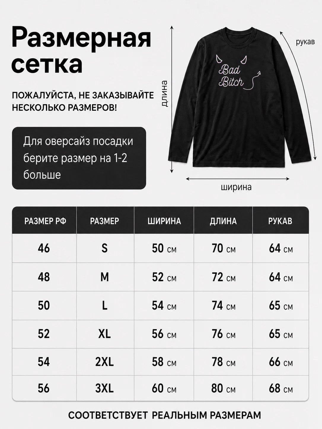 Детали: Лонгслив Bad bitch