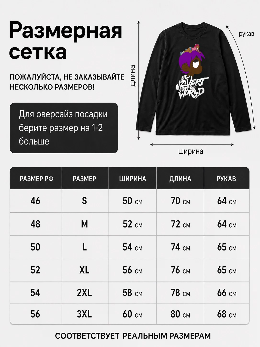 Детали: Лонгслив Lil Uzivert