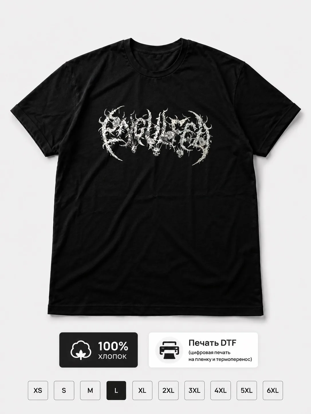 Футболка Engulfed
