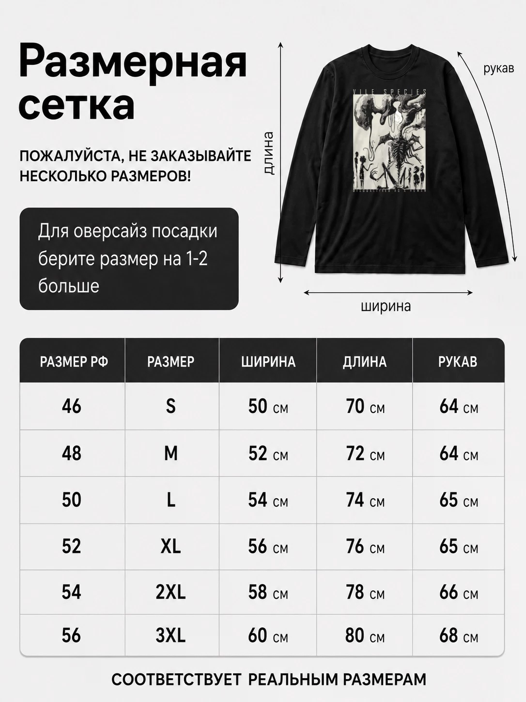 Детали: Лонгслив Vile species