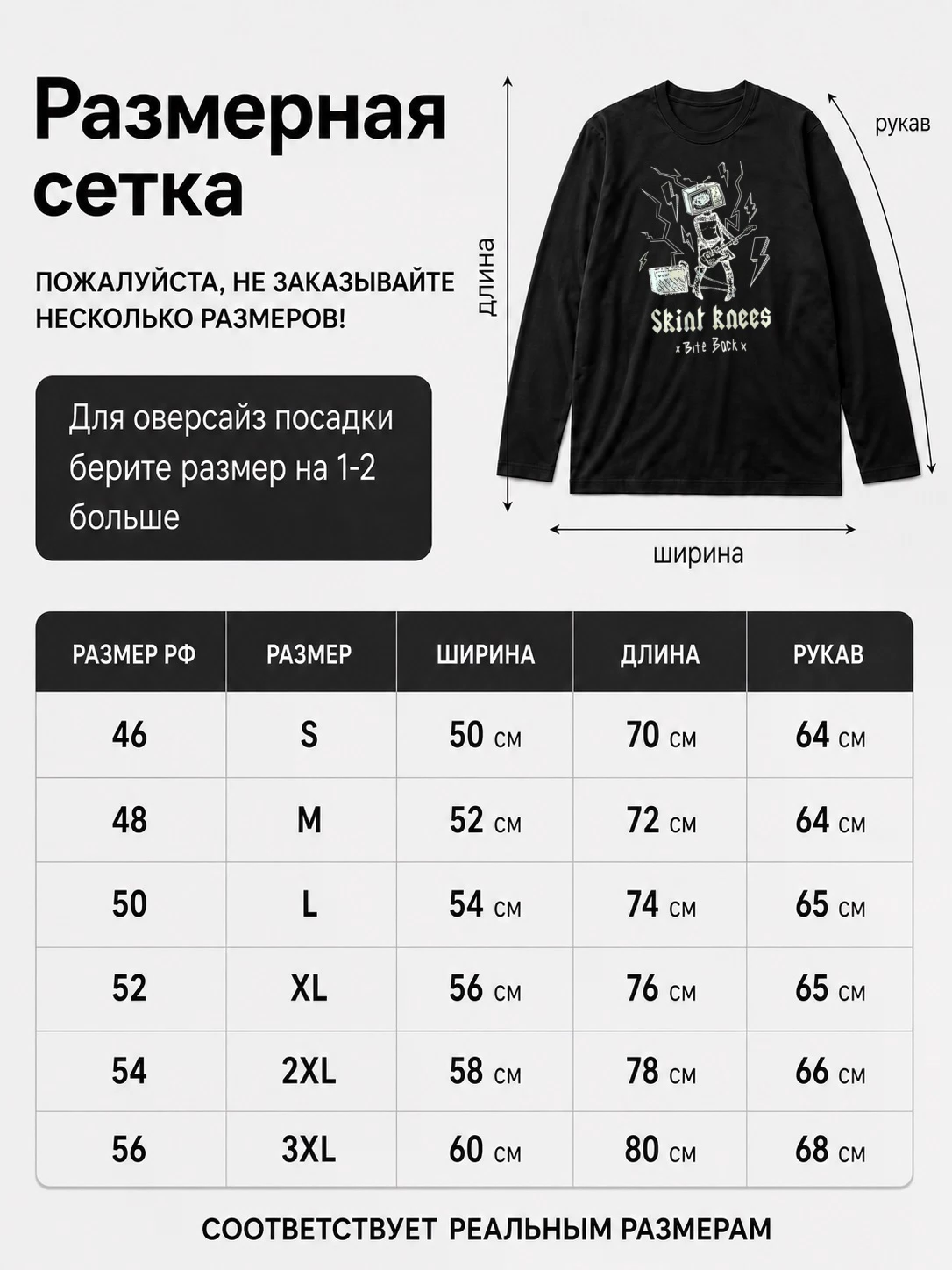Детали: Лонгслив Skint knees
