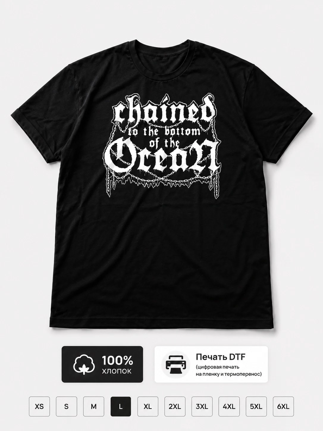 Футболка Chained to the bottom of the ocean
