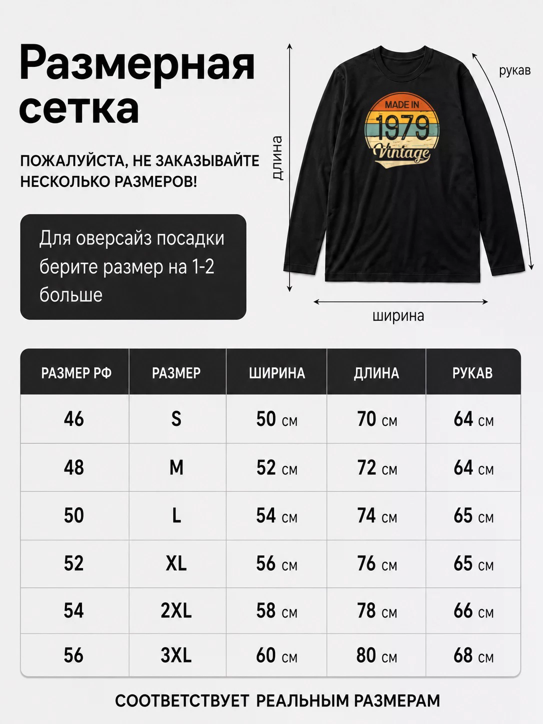 Детали: Лонгслив 1979