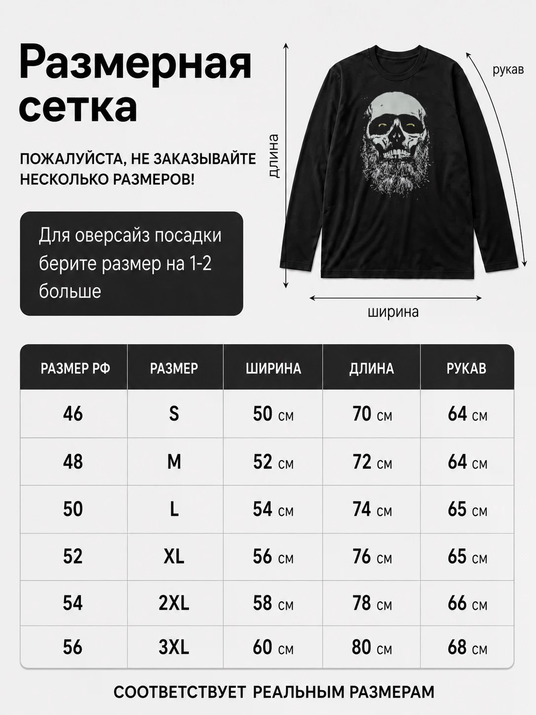 Детали: Лонгслив Череп с бородой