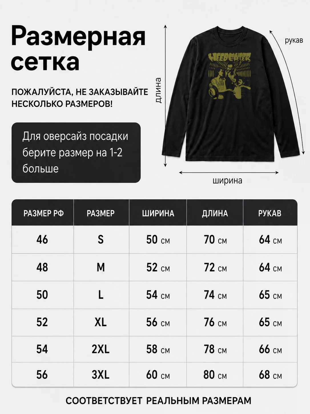 Детали: Лонгслив Weedeater