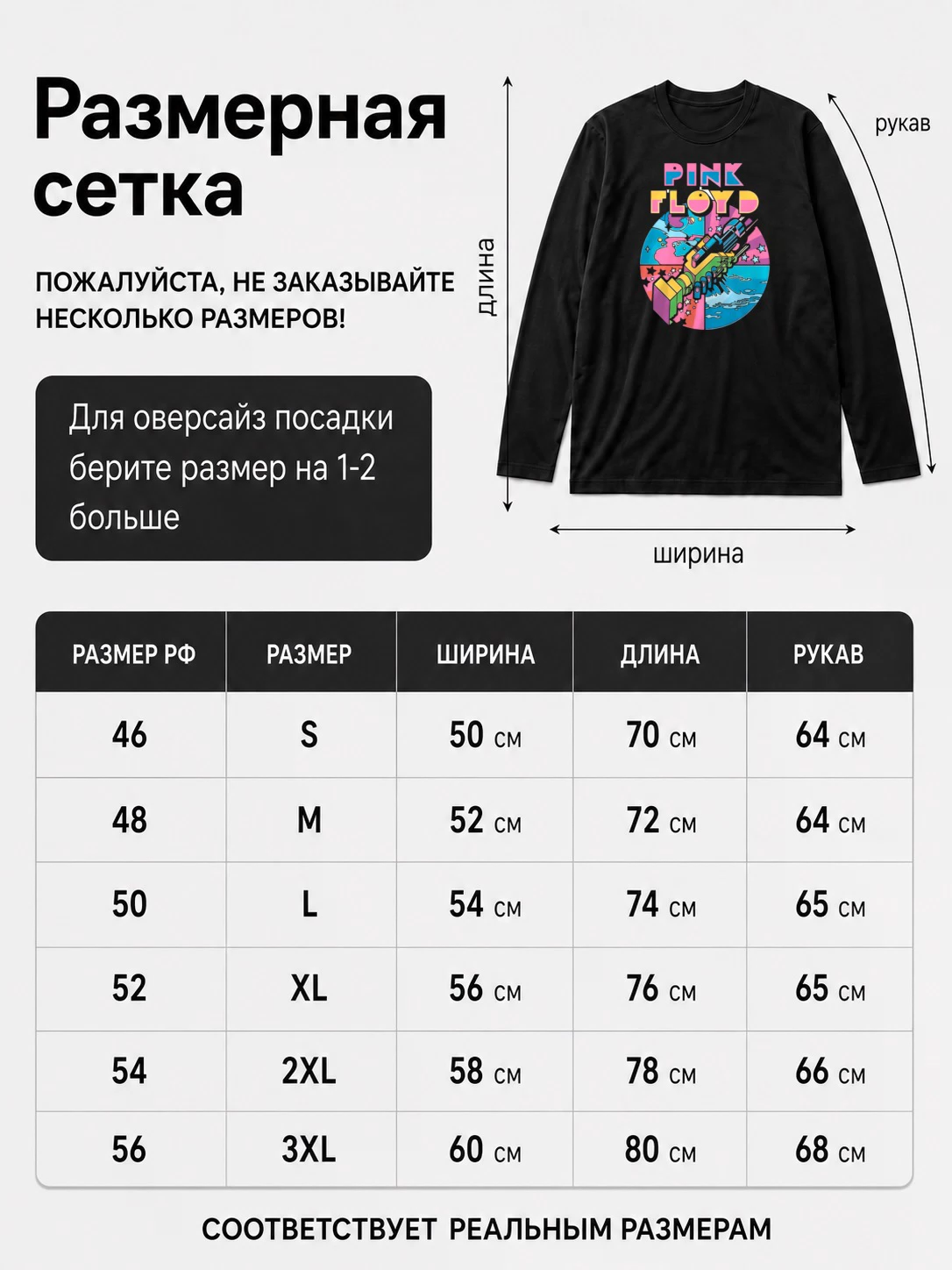 Детали: Лонгслив Pink Floyd