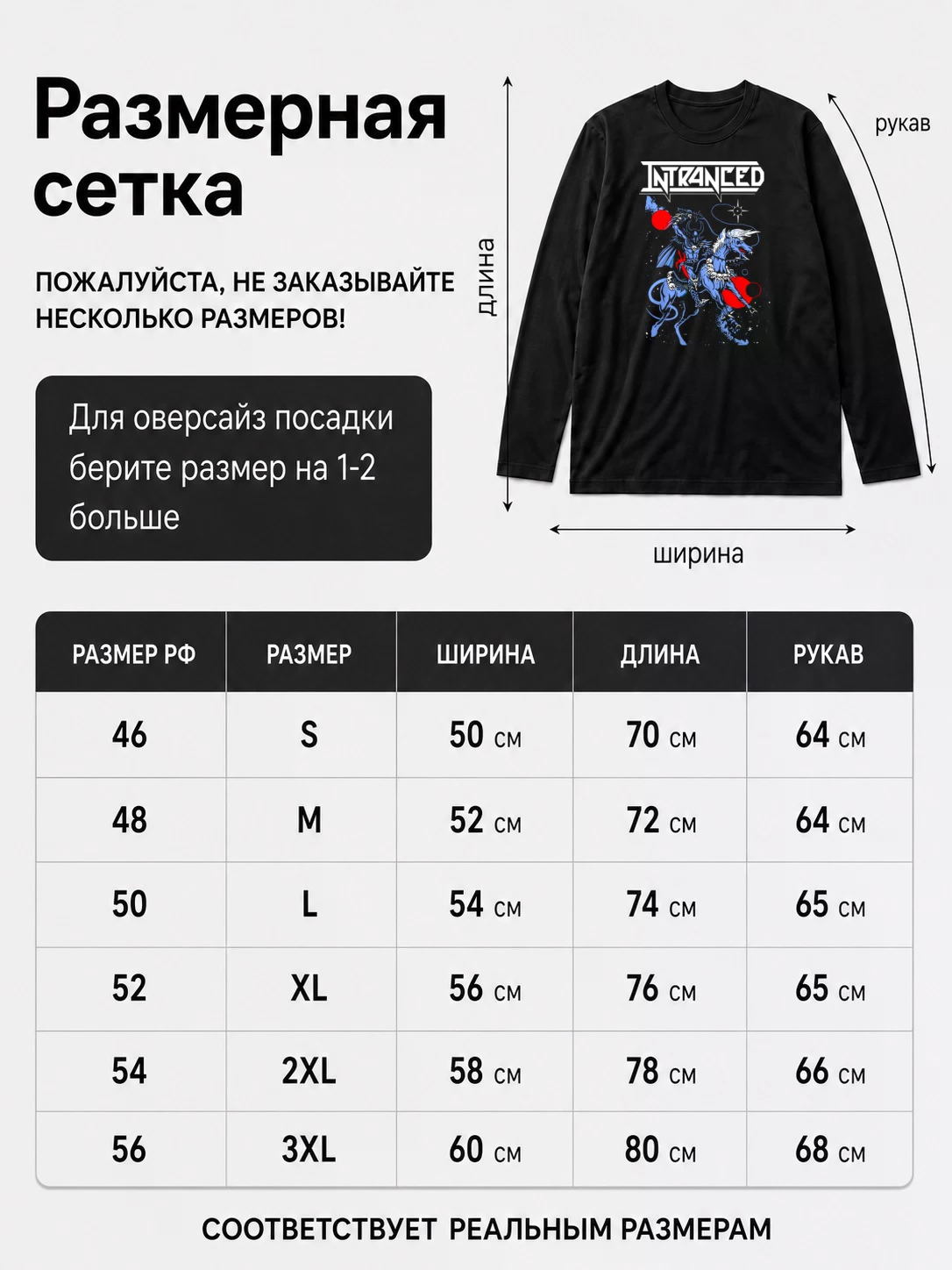 Детали: Лонгслив Intranced