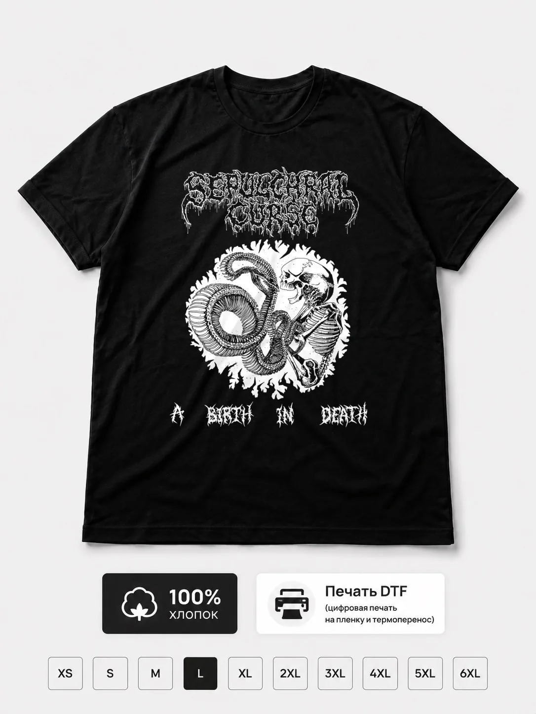 Футболка Sepulchral Curse