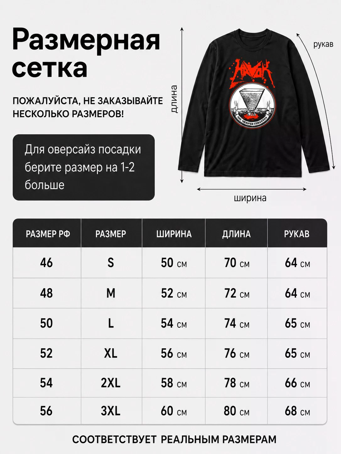 Детали: Лонгслив Havok