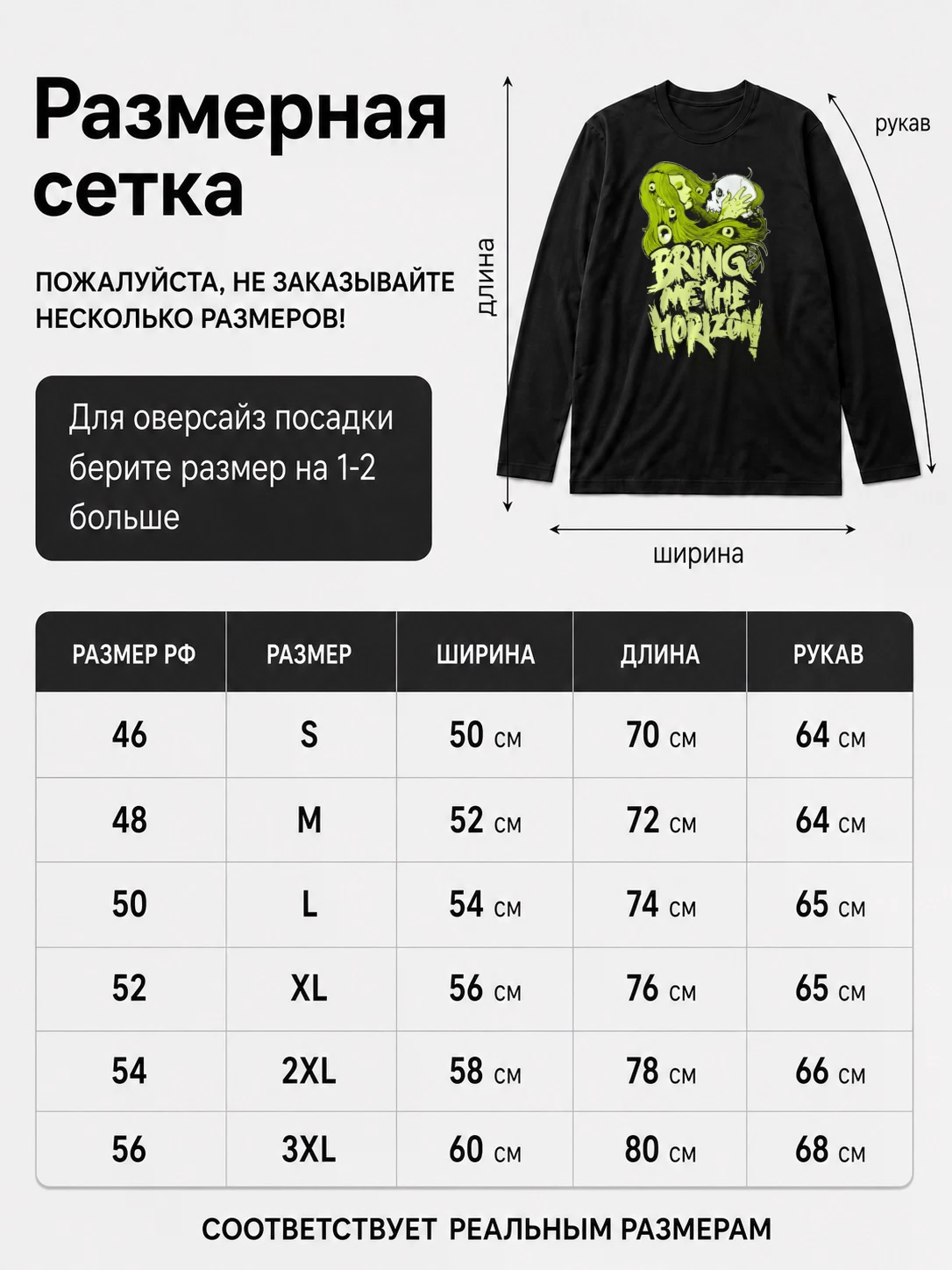 Детали: Лонгслив Bring Me The Horizon
