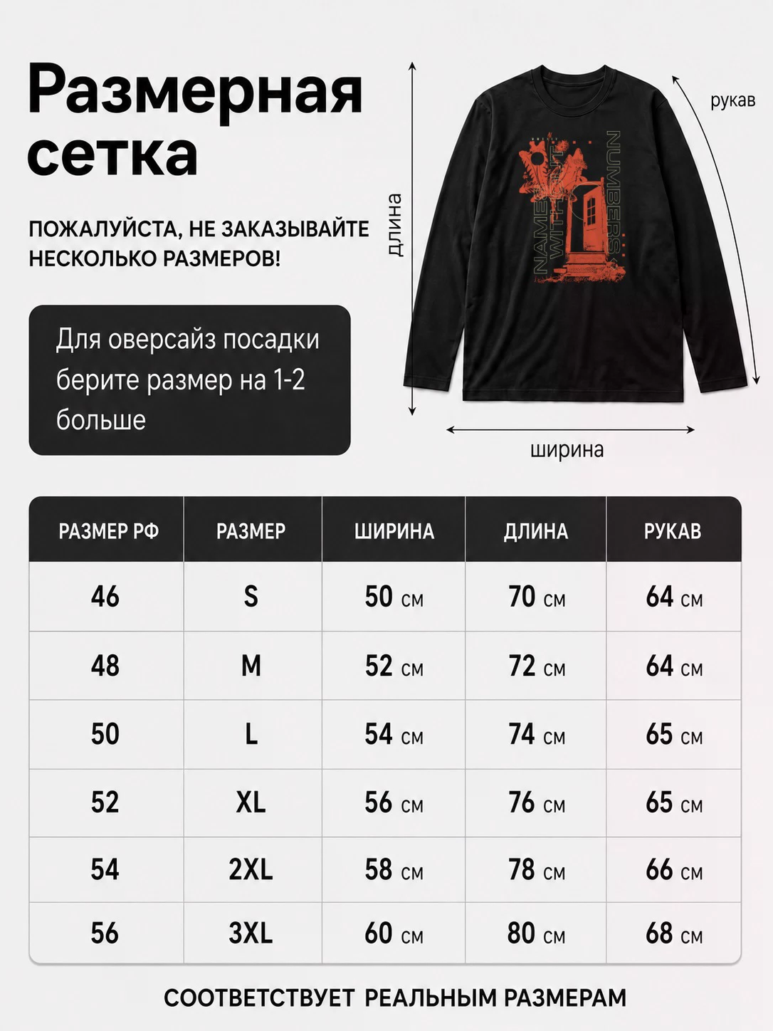 Детали: Лонгслив Names without numbers