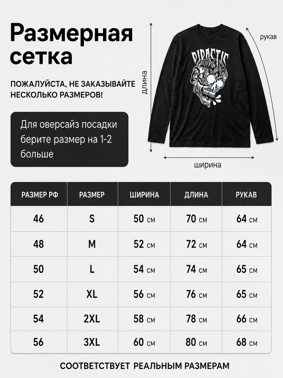 Детали: Лонгслив Didactic