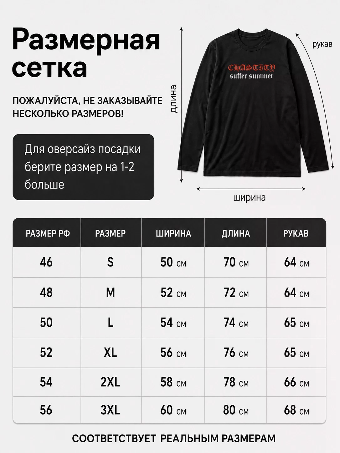 Детали: Лонгслив Chastity